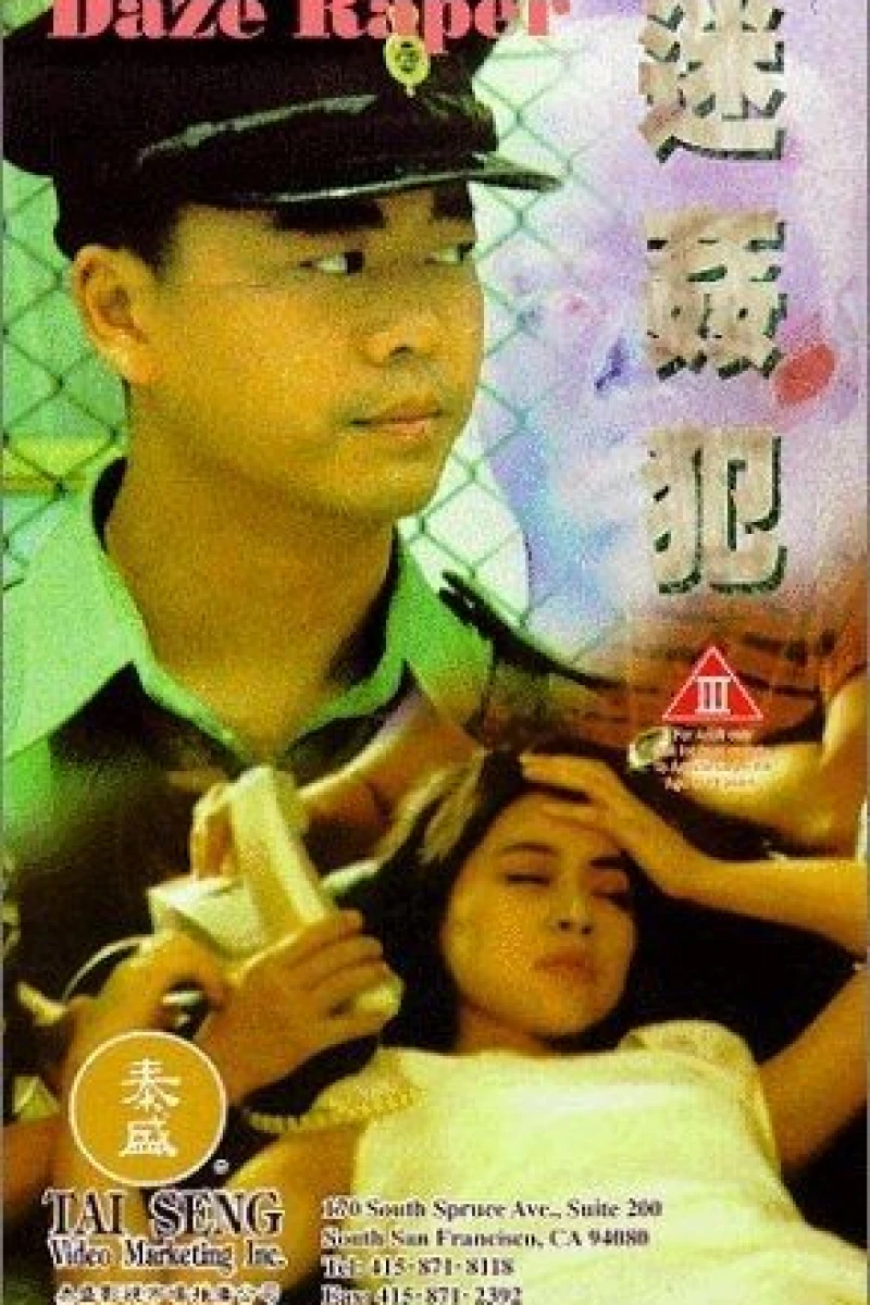 Mi jian fan Poster