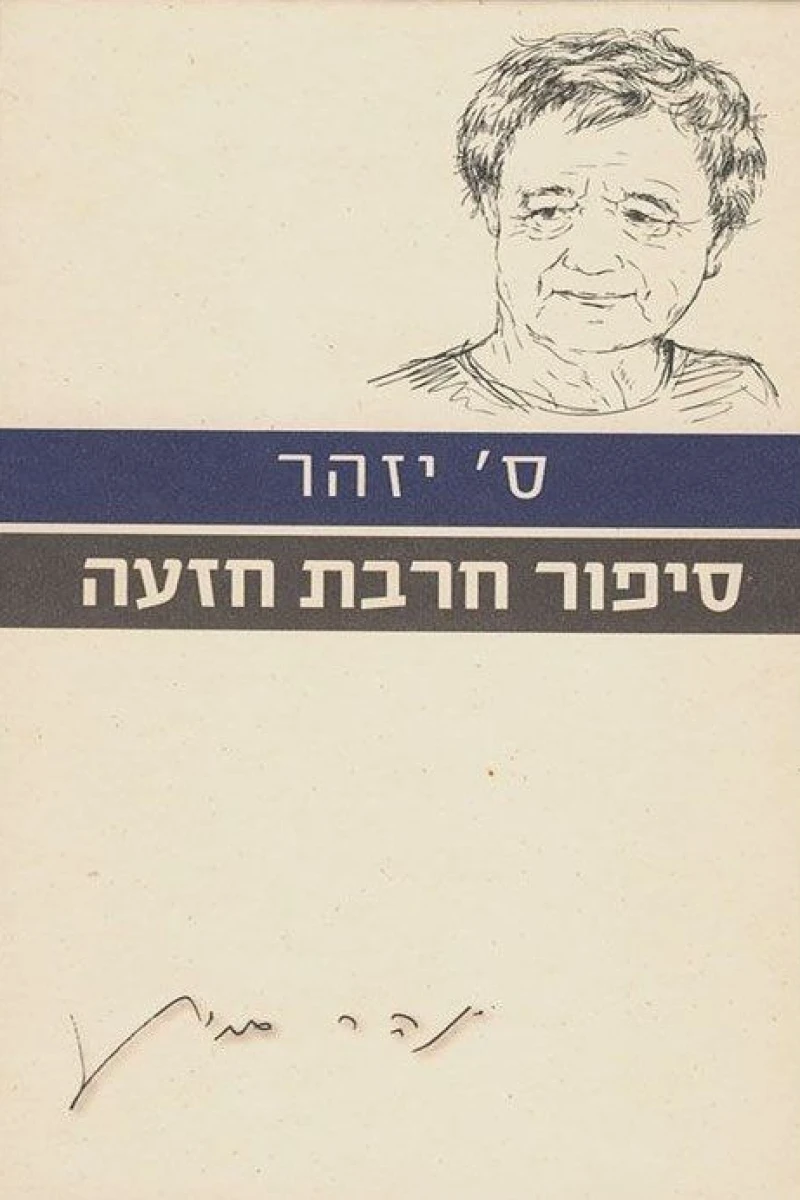 Khirbet Hiza'a Poster