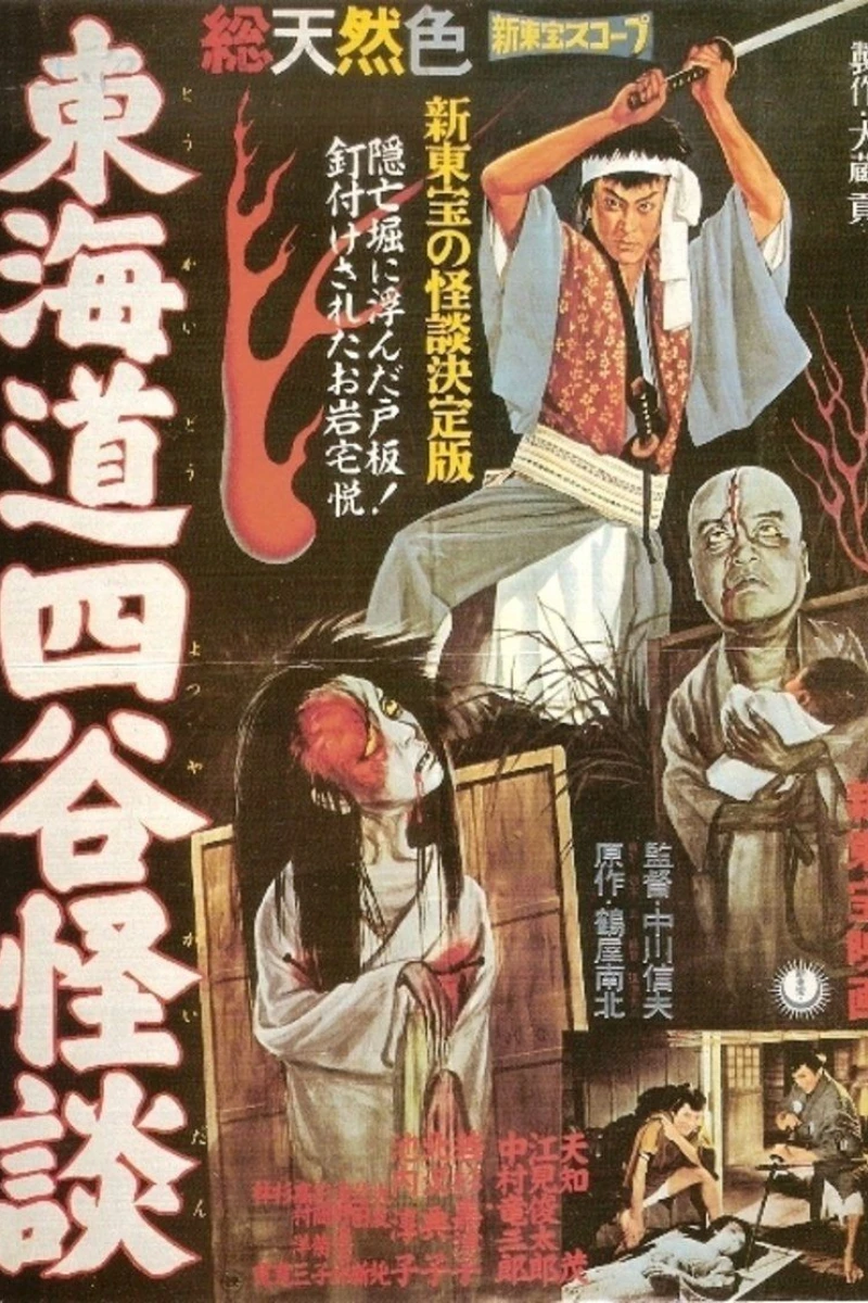 The Ghost of Yotsuya Poster