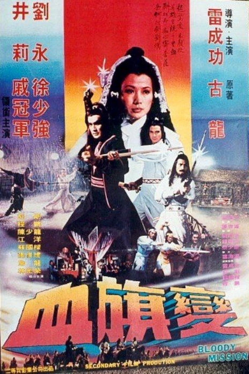 Xie qi bian Poster