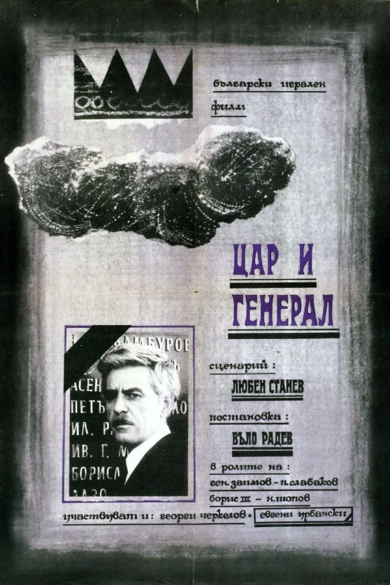 Tsar i general Poster