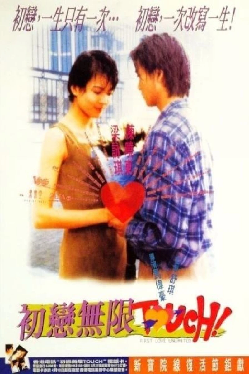 Chu lian wu xian Touch Poster