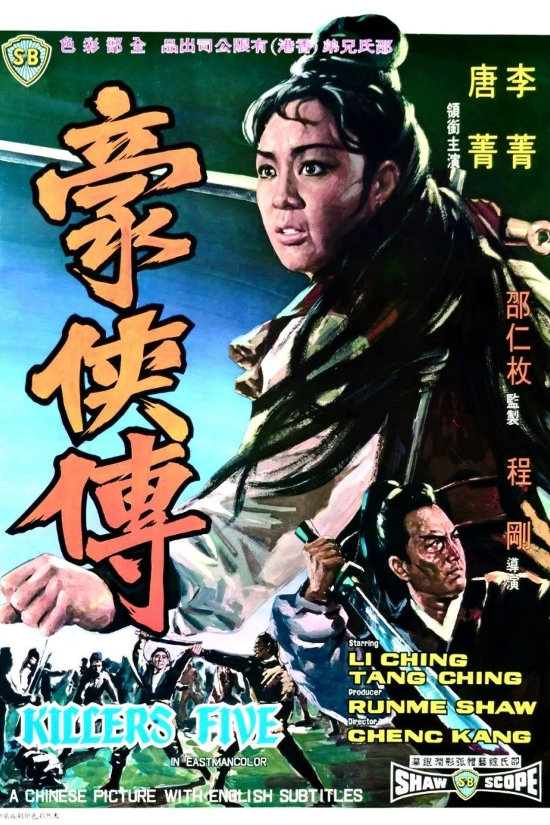 Hao xia zhuan Poster