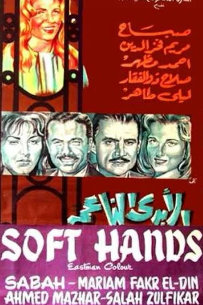 Soft Hands Poster