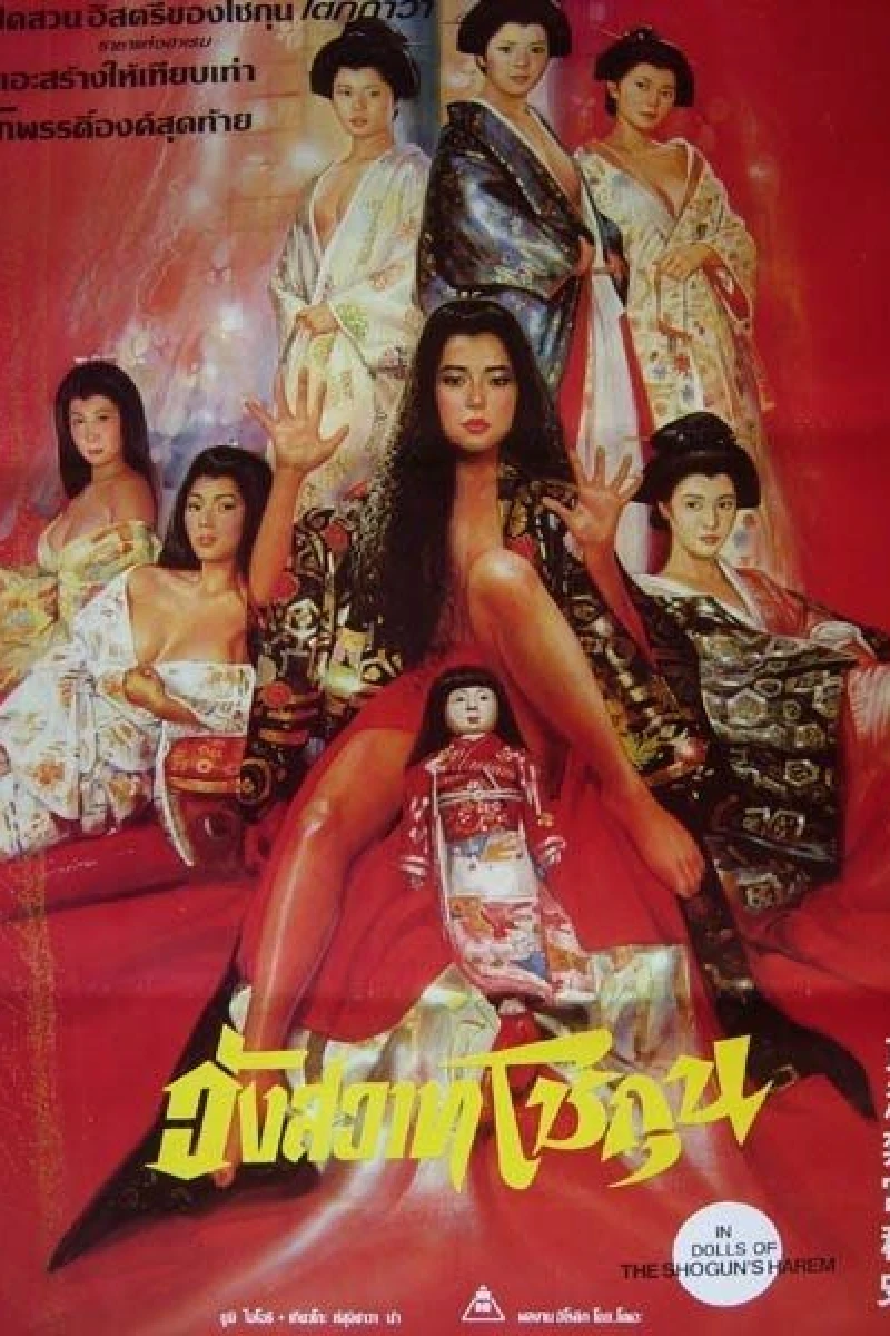 The Shogunate's Harem Poster