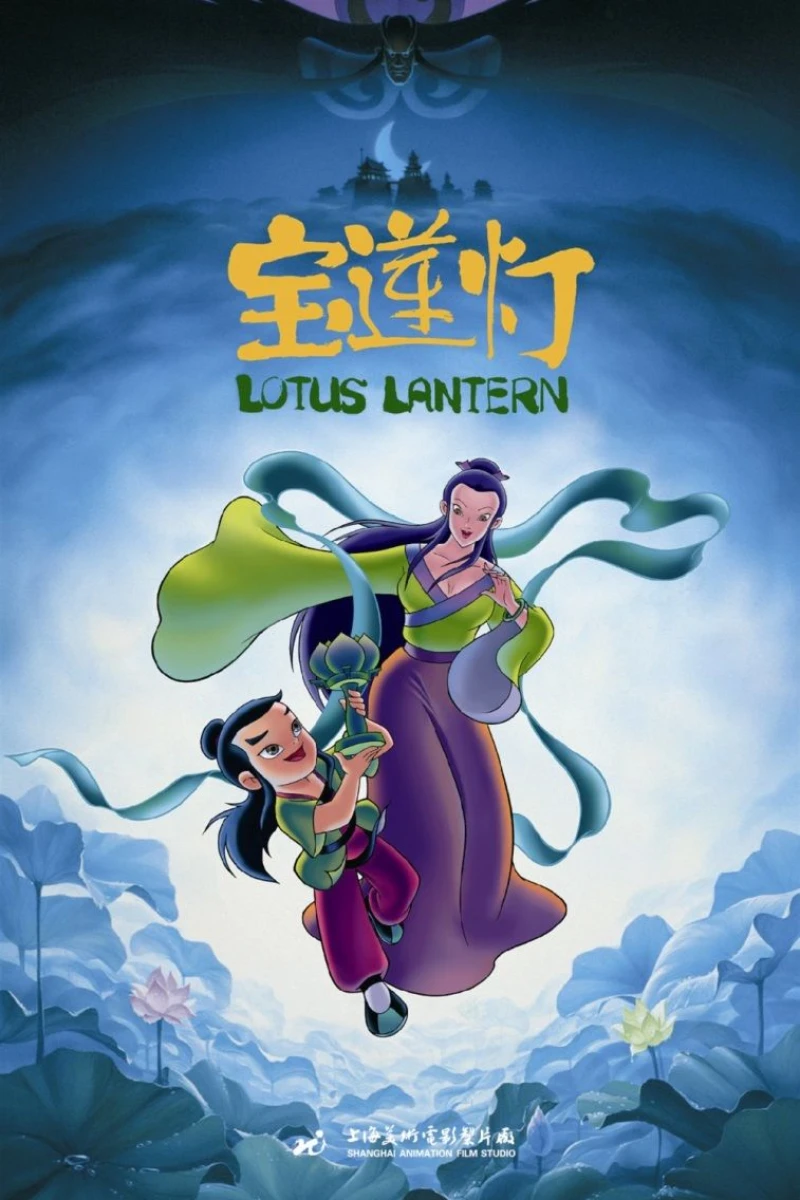 Lotus Lantern Poster