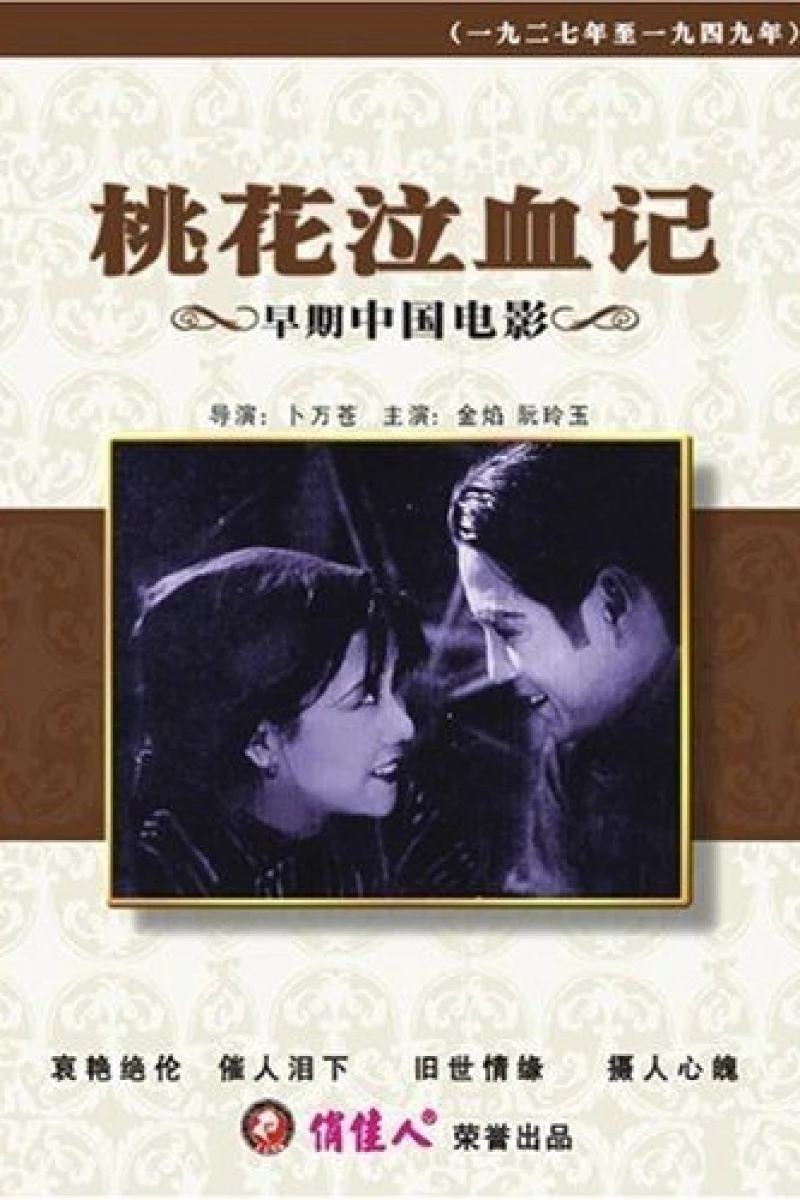 Tao hua qi xue ji Poster