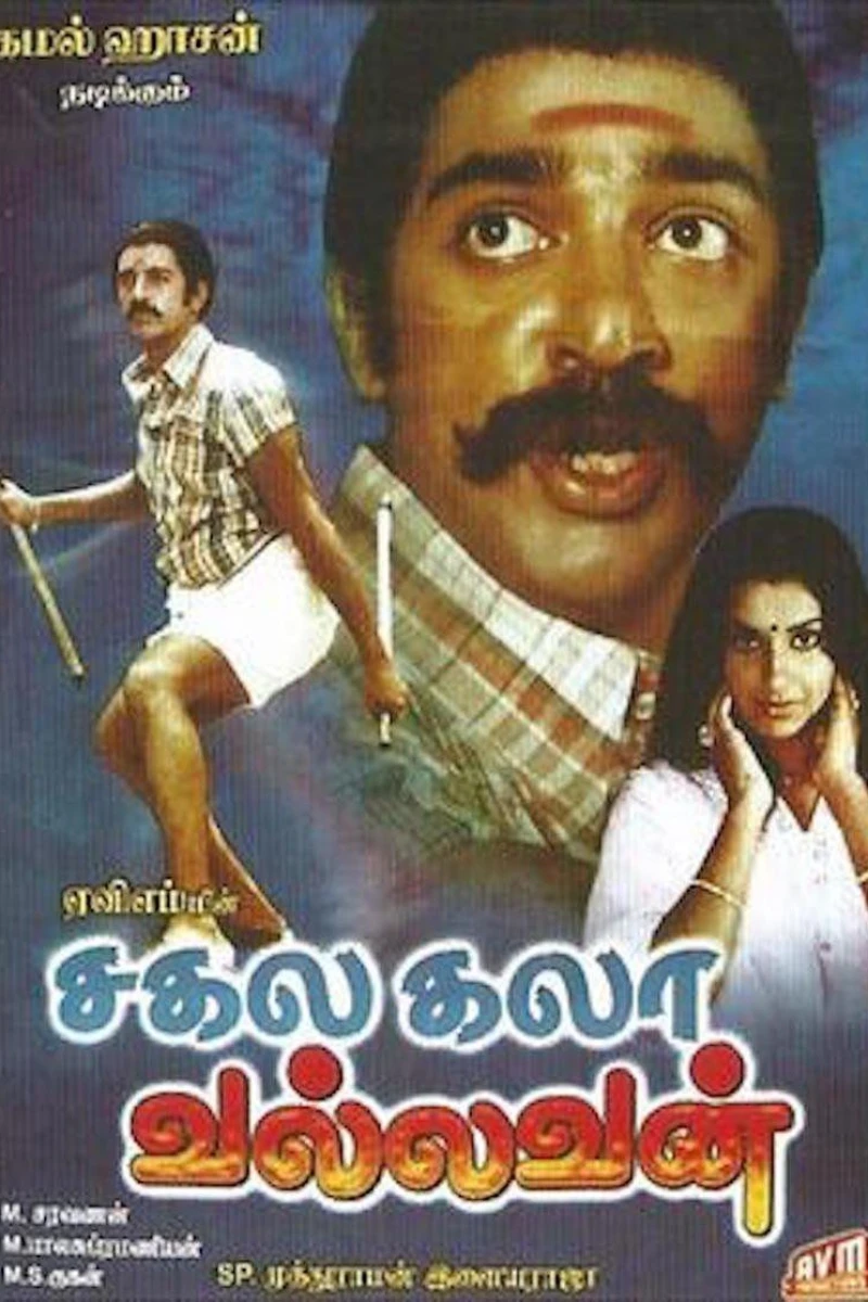 Sakala Kala Vallavan Poster