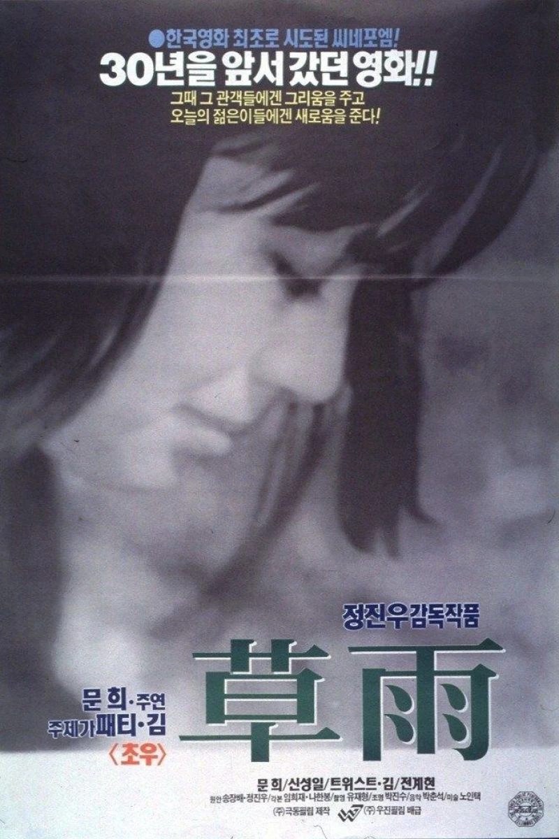 An Early Rain Poster