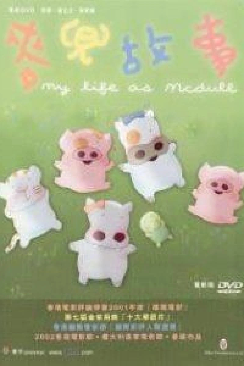 My Life as McDull Poster