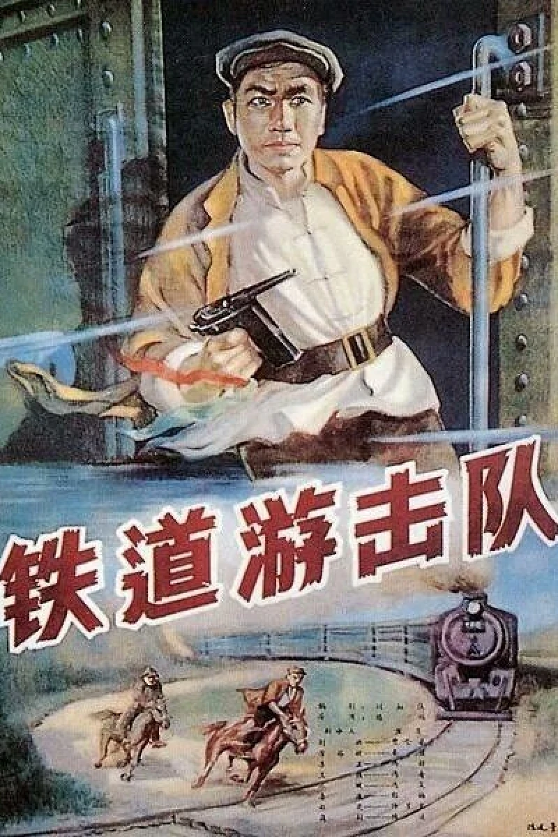 Tie dao you ji dui Poster