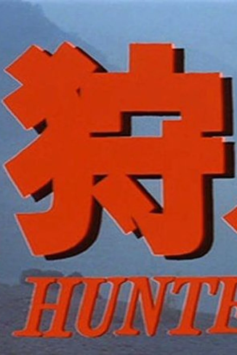 Sex Hunter Poster