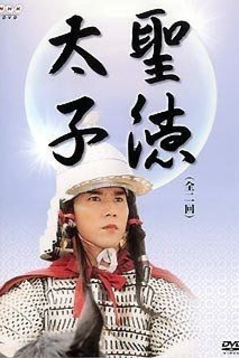 Prince Shotoku Poster