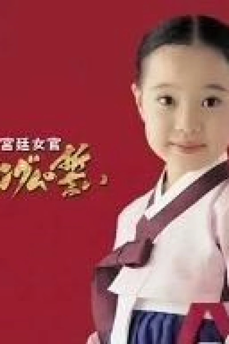 The Great Jang-Geum Poster
