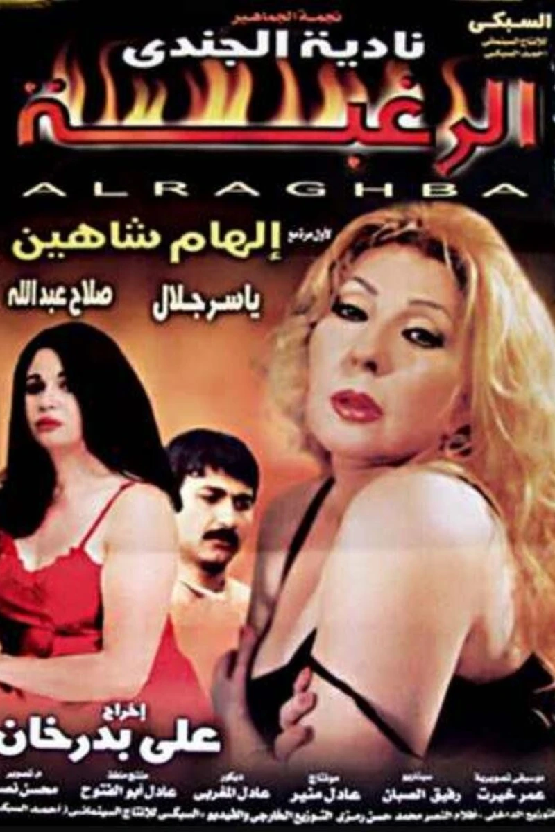 Al-raghba Poster