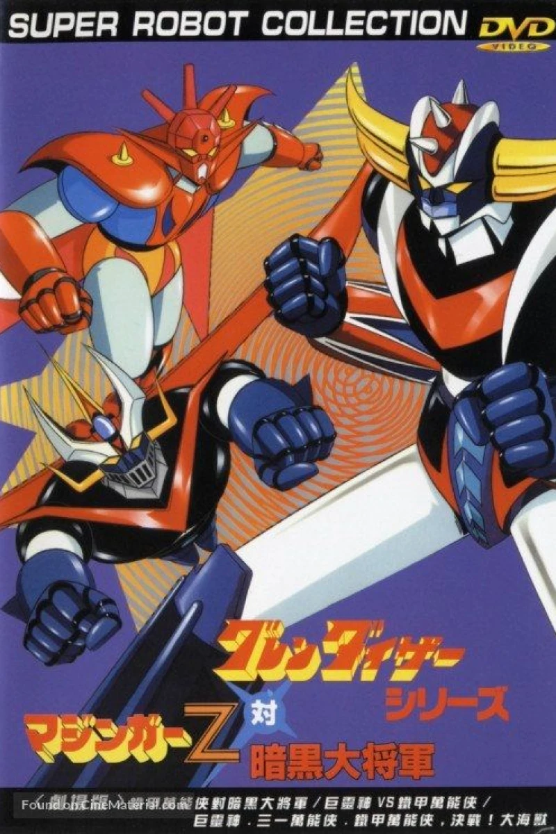 Grendizer, Getter Robo G, Great Mazinger: Decisive Battle! Great Sea Beast Poster