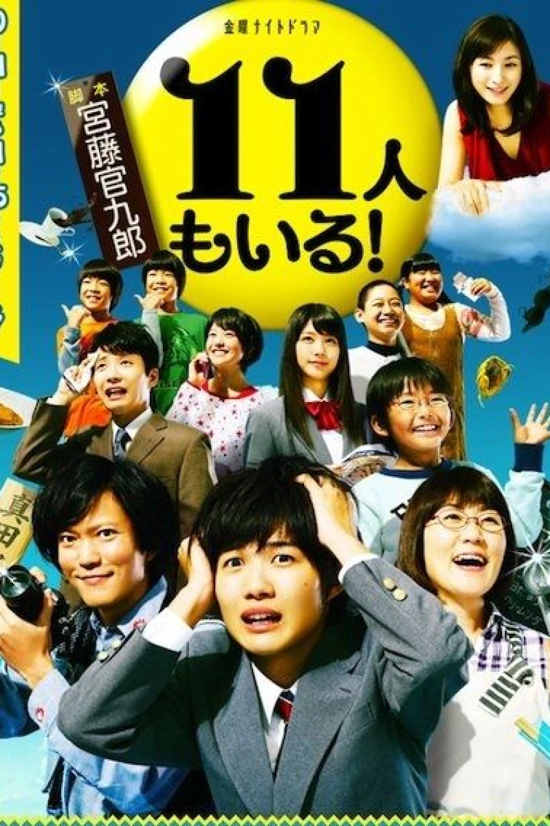 11 nin mo iru! Poster