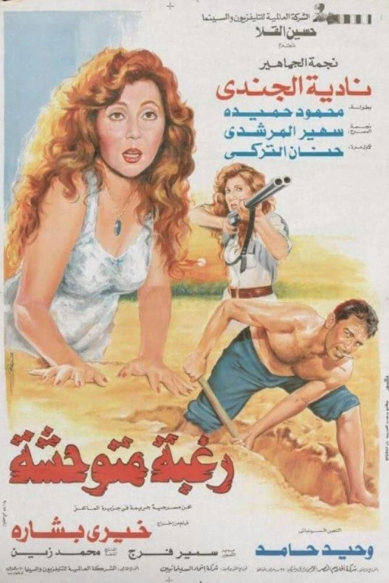 Raghba Motawahesha Poster