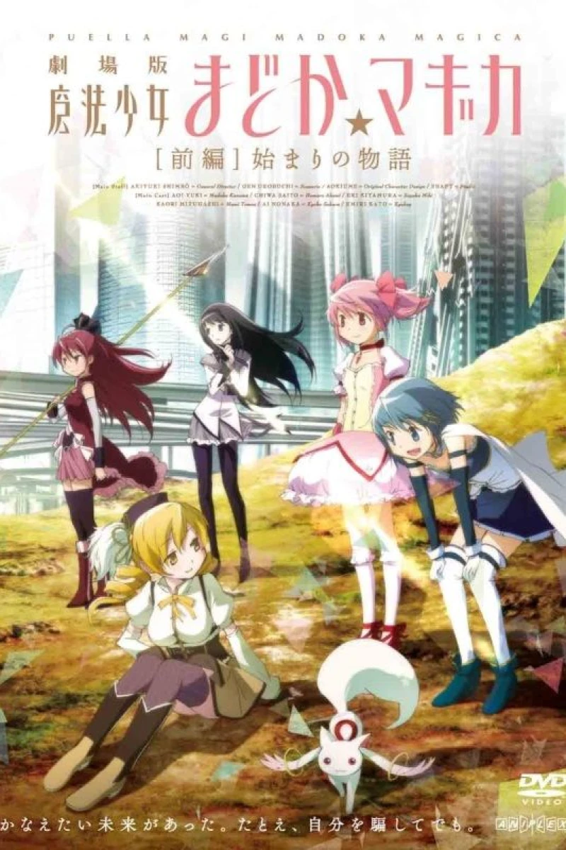 Puella Magi Madoka Magica the Movie Part 1: Beginnings Poster