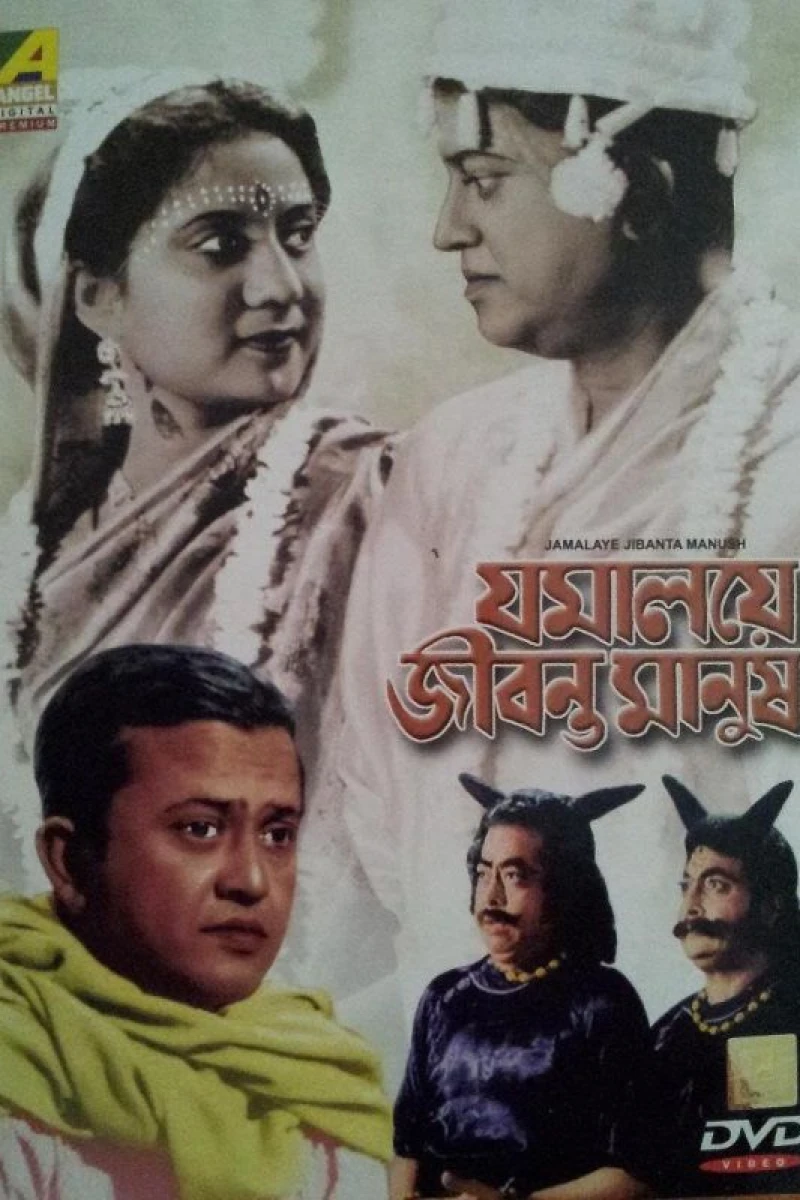 Jomalaye Jibanta Manush Poster