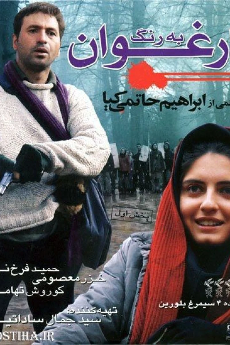 Be Range Arghavan Poster