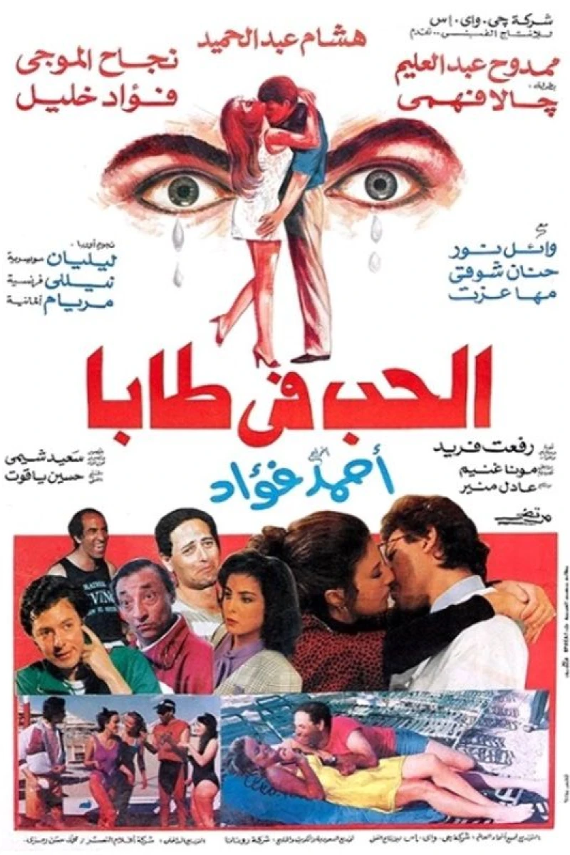 Al-Hob Fi Taba Poster