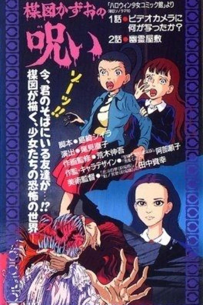 Umezu Kazuo no Noroi Poster