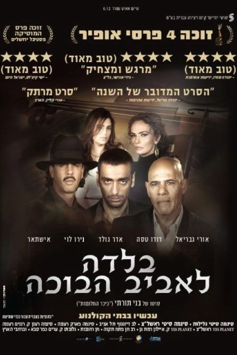 Balada le'aviv ha'bohe Poster