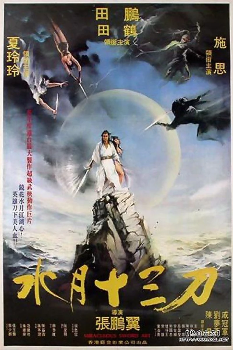 Shui yue shi san dao Poster