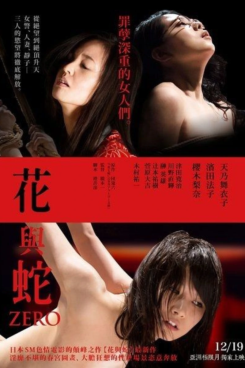 Flower Snake: Zero Poster